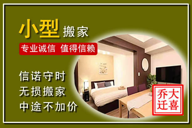 邹平小型搬家
