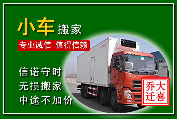 邹平物品搬运