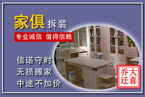 邹平家俱拆装搬运